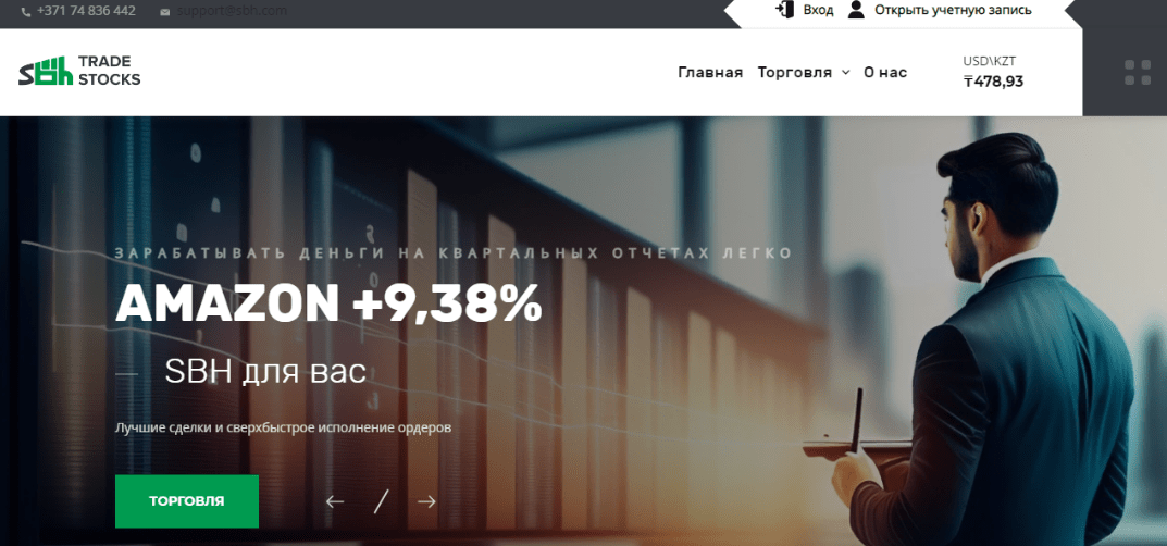 SBH Trade Stocks обзор