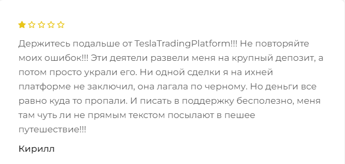teslatradingplatform проверка