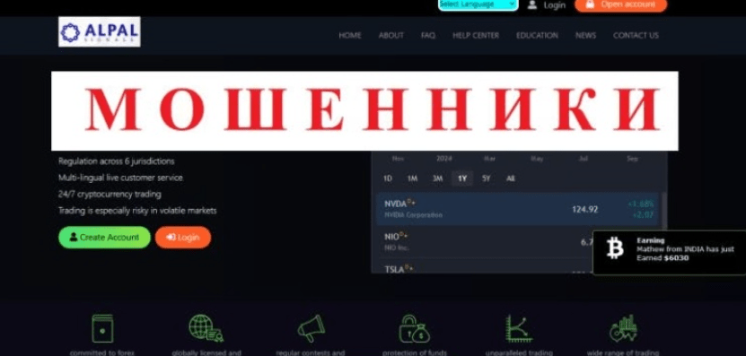 алпал обман