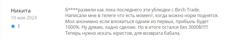Birch Trade отзывы клиентов