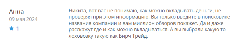 Birch Trade отзывы
