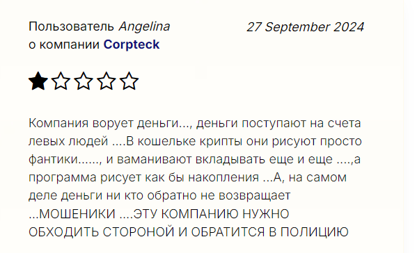 Corpteck отзывы