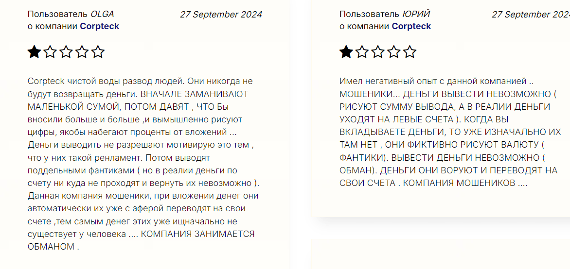 Corpteck отзыв клиента