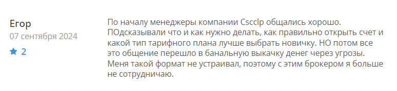 cscclp отзыв