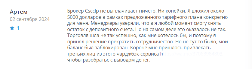cscclp отзывы