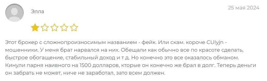 CUIyjn отзыв о СКАМе