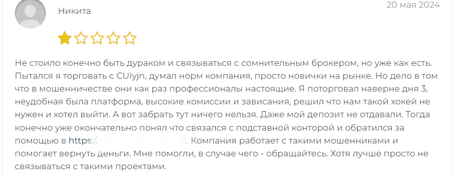CUIyjn отзывы