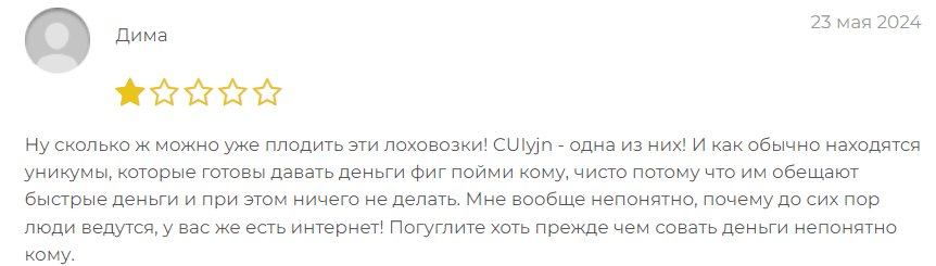 CUIyjn отзывы клиентов