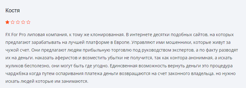 Fx For Pro отзывы