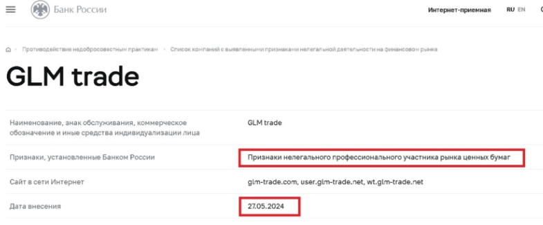 GLM Trade мошенник