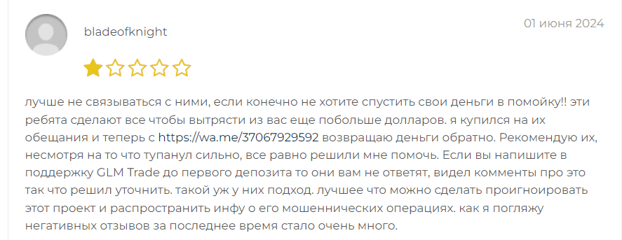 GLM Trade отзывы клиентов