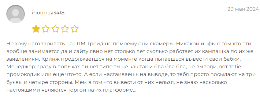 GLM Trade отзыв