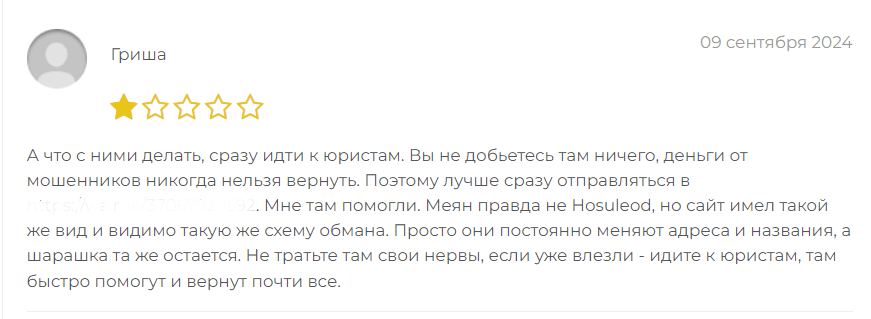 Hosuleod отзыв о СКАме