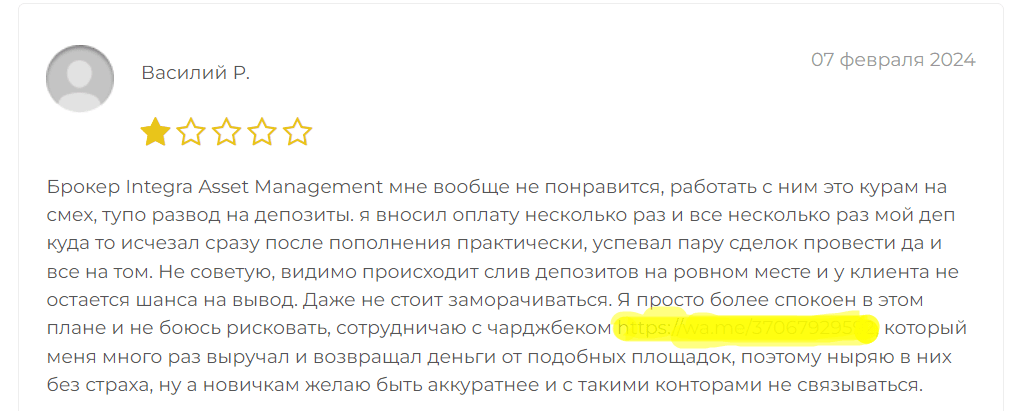 Integra Asset Management отзыв клиента