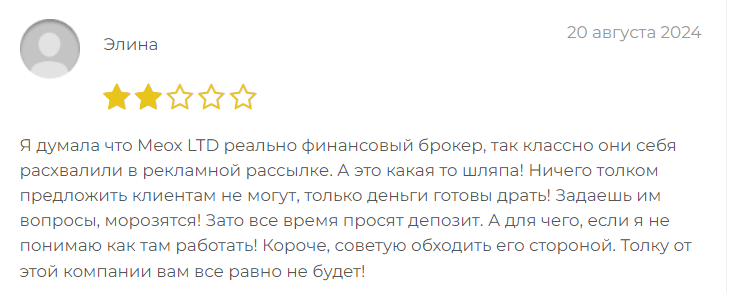 MEOX GROUP отзыв людей