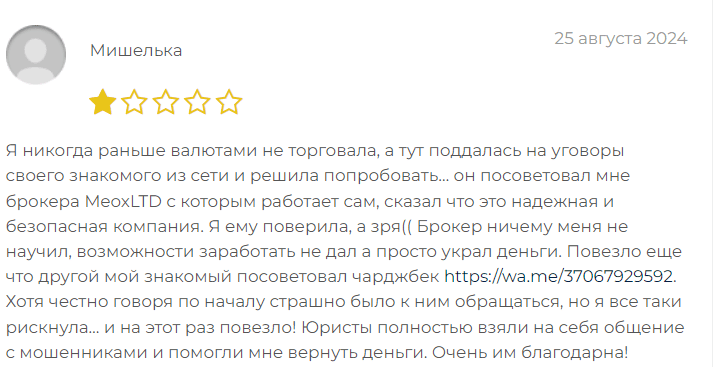 MEOX GROUP отзывы клиентов
