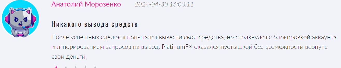PlatinumFX отзывы о СКАМ