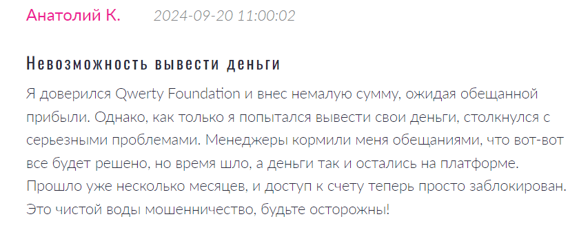 Qwerty Foundation отзывы