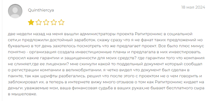 Rapitronix отзывы клиентов