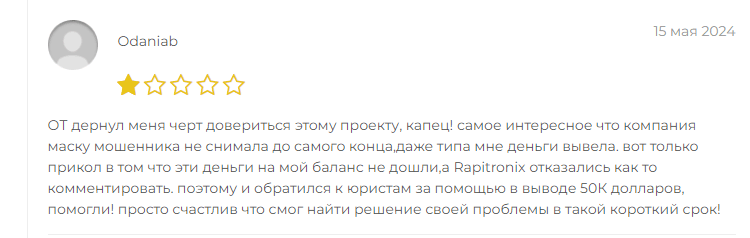 Rapitronix отзыв