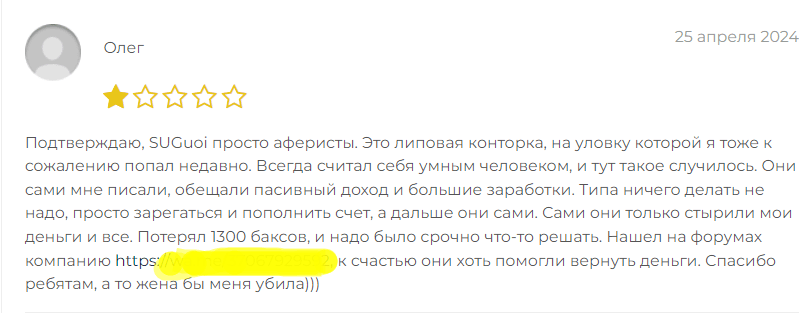 SUGuoi отзыв