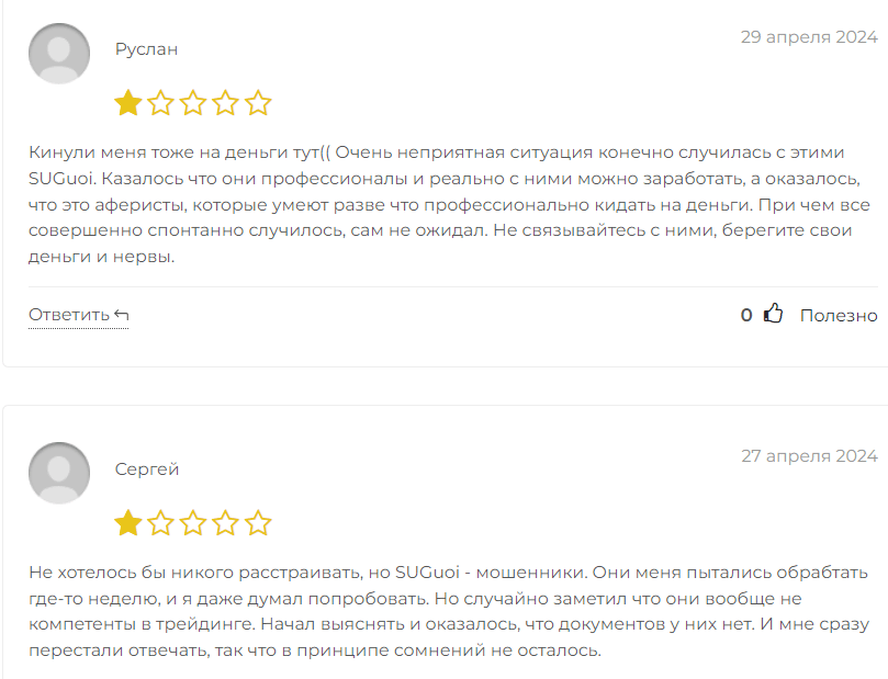 SUGuoi отзывы