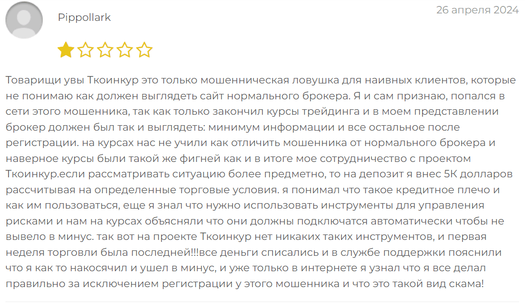 TCoinCur СКАМ