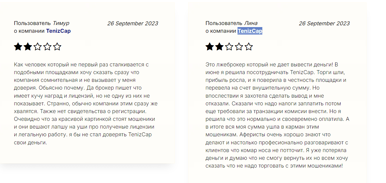 Teniz Capital отзывы