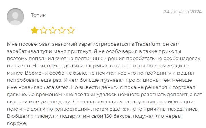 Traderium отзыв