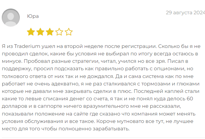 Traderium отзывы