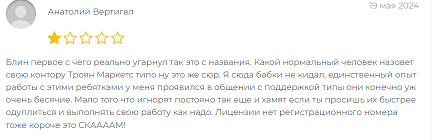 Trojan Markets отзывы