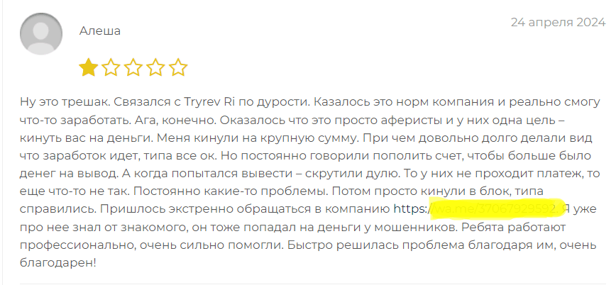 Tryrev Ri отзывы клиентов
