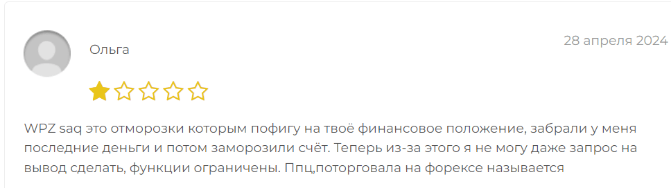 WPZ saq отзывы