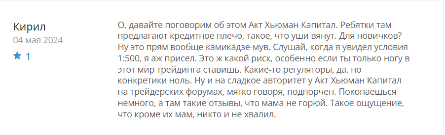 ActhumanCapital отзывы жалобы