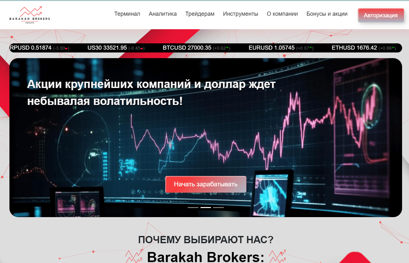 Barakah Brokers обман
