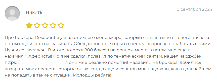 Dosouent отзывы клиентов