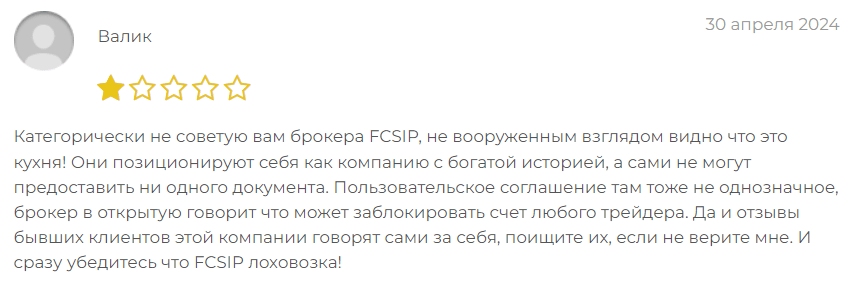 FCSIP отзывы