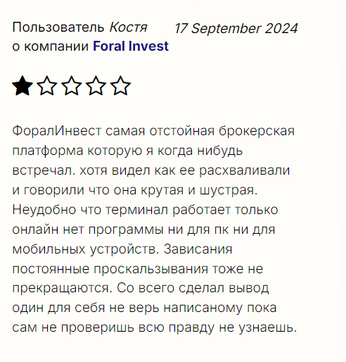 Foral Invest отзывы