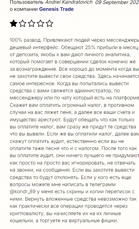 Genesis Trade отзыв
