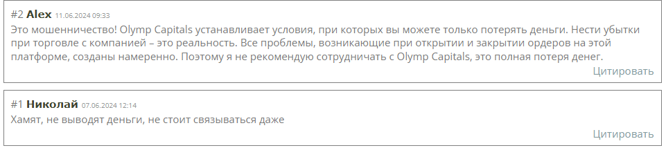Olymp Capitals скам