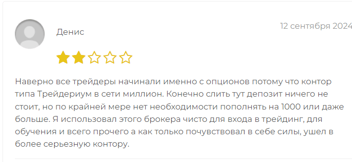 Traderium отзыв