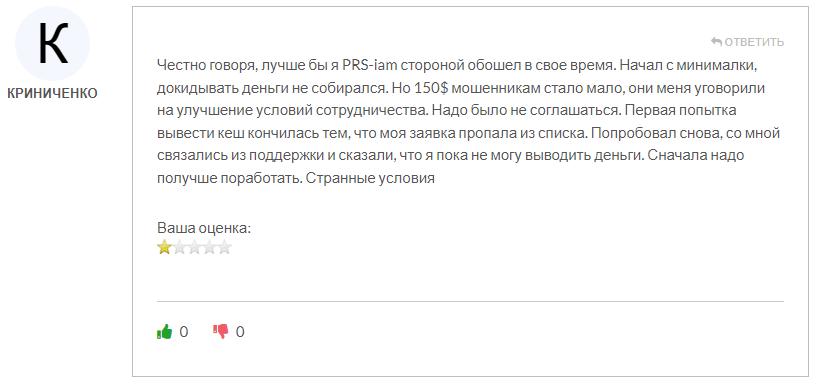 PRS-iam развод