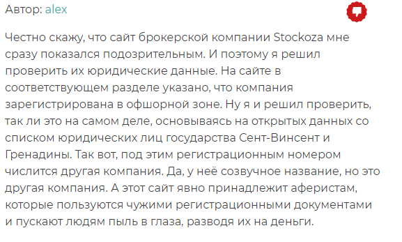 Stockoza отзывы