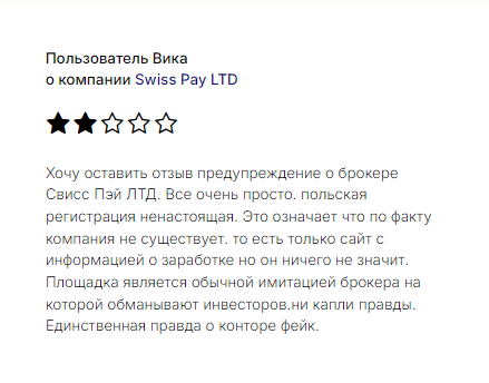 отрицательный отзыв Swiss Pay