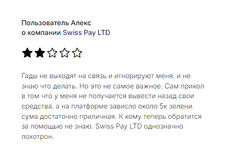 негативный отзыв Swiss Pay