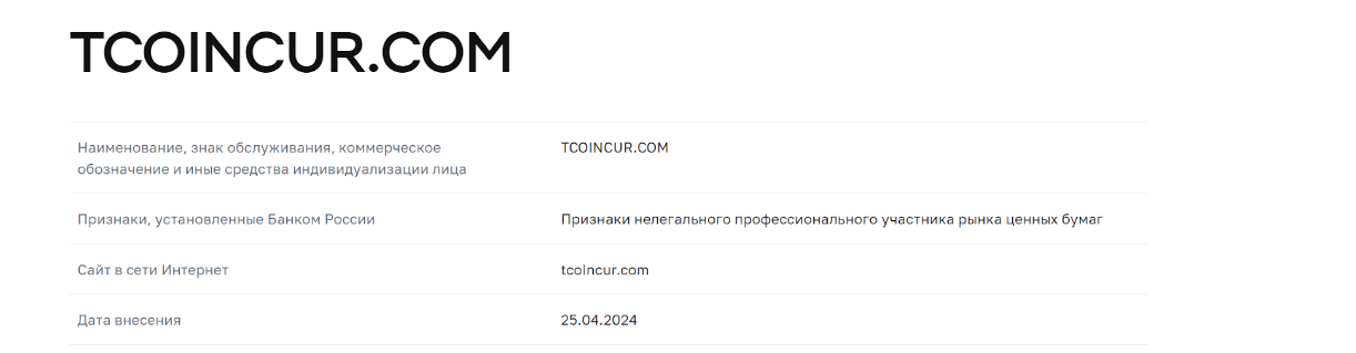 TCoinCur мошенник