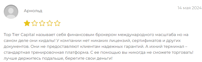 TopTierCapital отзывы клиентов