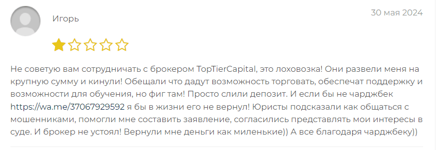 TopTierCapital отзыв