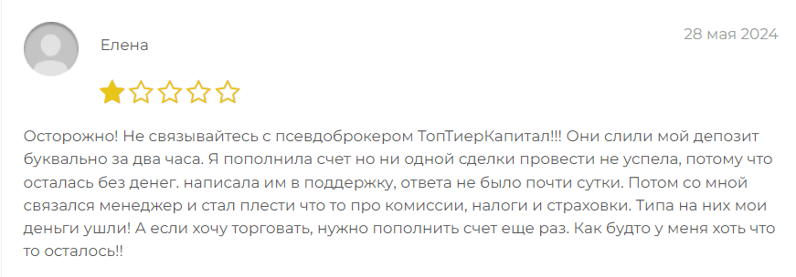 TopTierCapital отзывы