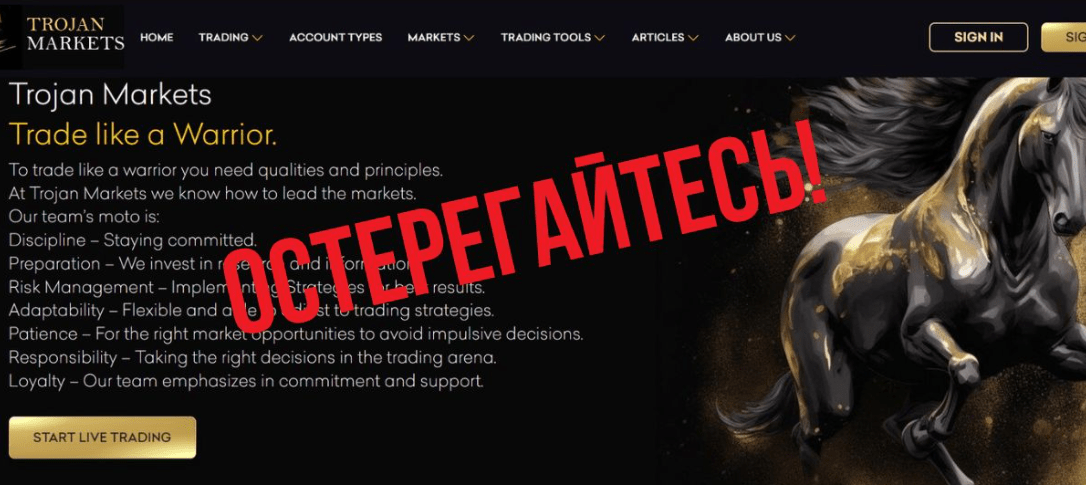 Trojan Markets обзор